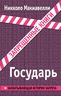 Государь