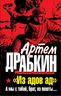 «Из адов ад». А мы с тобой, брат, из пехоты…