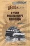 В тени восходящего солнца