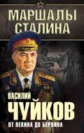 От Пекина до Берлина, 1927 - 1945
