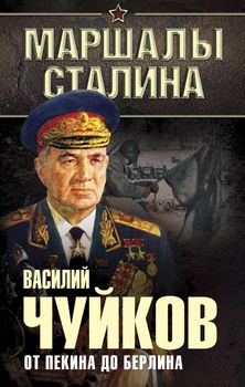 От Пекина до Берлина, 1927 - 1945