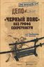 "Черный пояс" без грифа секретности