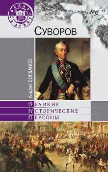 Суворов