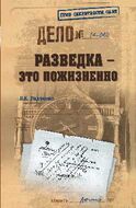 Разведка - это пожизненно