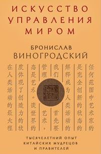 Искусство управления миром