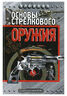Основы стрелкового оружия