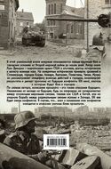 Уличные бои. Специфика подготовки и ведения - от Сталинграда до Ирака