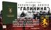Українська Дивізія "Галичина". Історія формування і бойових дій у 1943–1945 роках