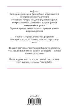 Карфаген должен быть разрушен