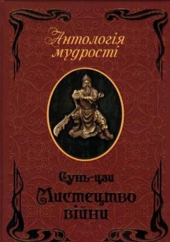 Мистецтво війни