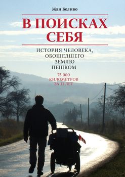В поисках себя