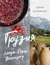 Грузия. Люди. Горы. Виноград