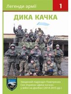 Дика качка