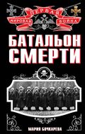 Батальон смерти