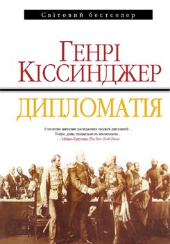 Дипломатія