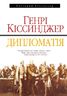 Дипломатія