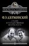 Сталин и Государственная безопасность