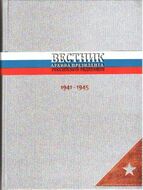 Война 1941-1945 
