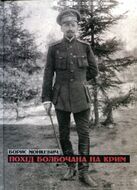 Похід Болбочана на Крим