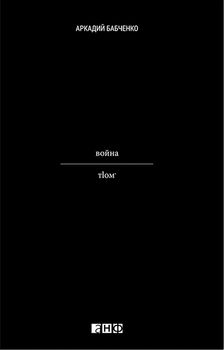 Война 