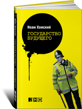 Государство будущего