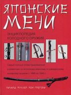Японские мечи