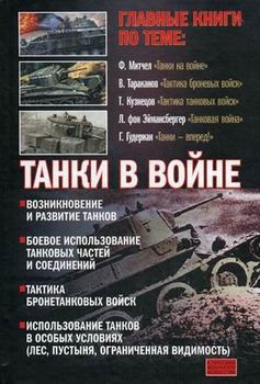 Танки в войне