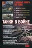 Танки в войне