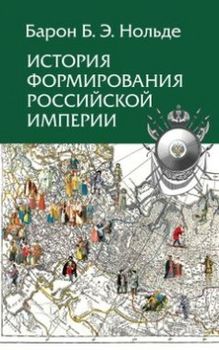 История формирования Российской империи  2019