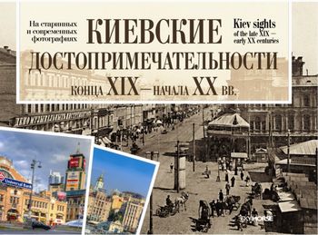 Киевские достопримечательности 