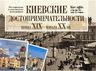 Киевские достопримечательности 