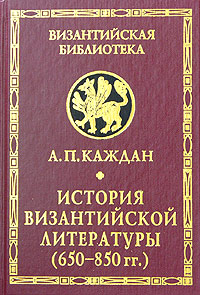 История византийской литературы (850-1000 гг.)