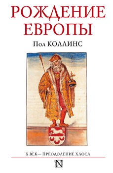 Рождение Европы 