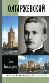 Олтаржевский