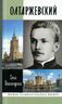 Олтаржевский