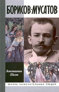 Борисов-Мусатов