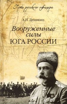 Вооруженные силы Юга России