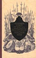 Историческое описание одежды и вооружения российских войск. Часть 2