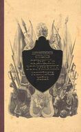 Историческое описание одежды и вооружения российских войск. Часть 3