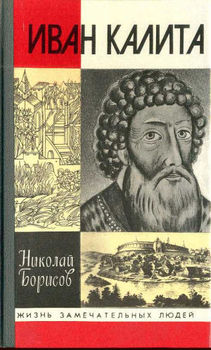 Иван Калита