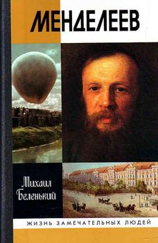 Менделеев