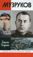 Музруков