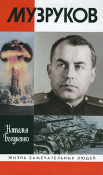 Музруков