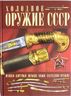 Холодное оружие СССР