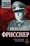 Преданные сражения