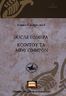 После Гомера. ΚΟΙΝΤΟΥ ΤΑ ΜΕΘ` ΟΜΗΡΟΝ
