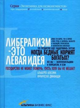 Либерализм — это левая идея