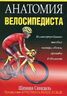 Анатомия велосипедиста
