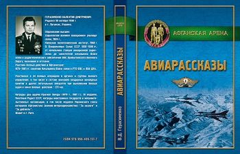 Авиарассказы