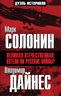 Великая Отечественная: хотели ли русские войны?